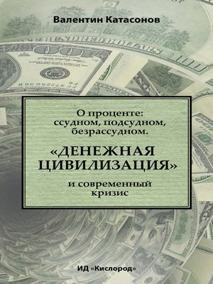 cover image of О проценте